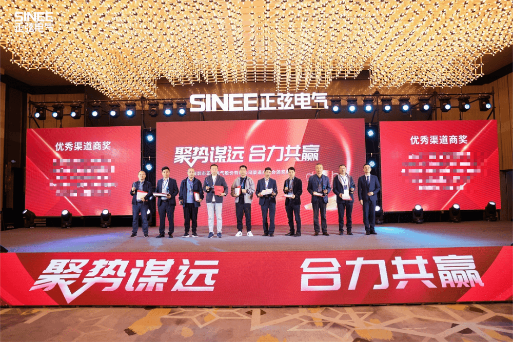 Distributor Conference Text SINEE 2023 Distributors Conference